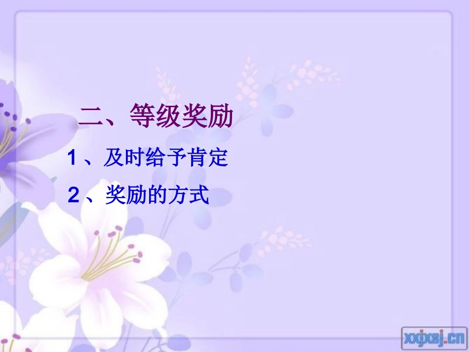 低年级古诗积累岳文霞_第3页