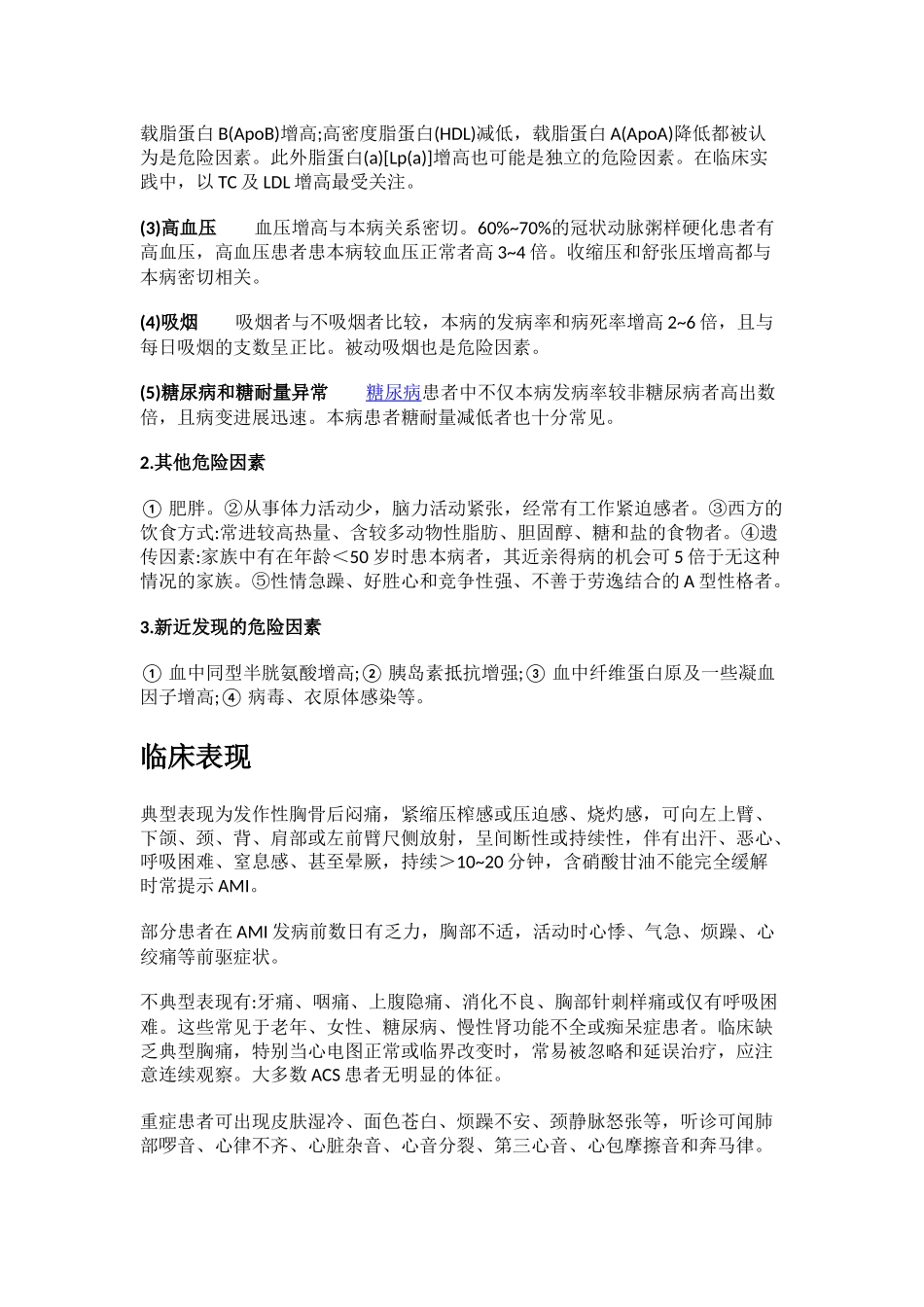 ACS急性冠脉综合征_第2页