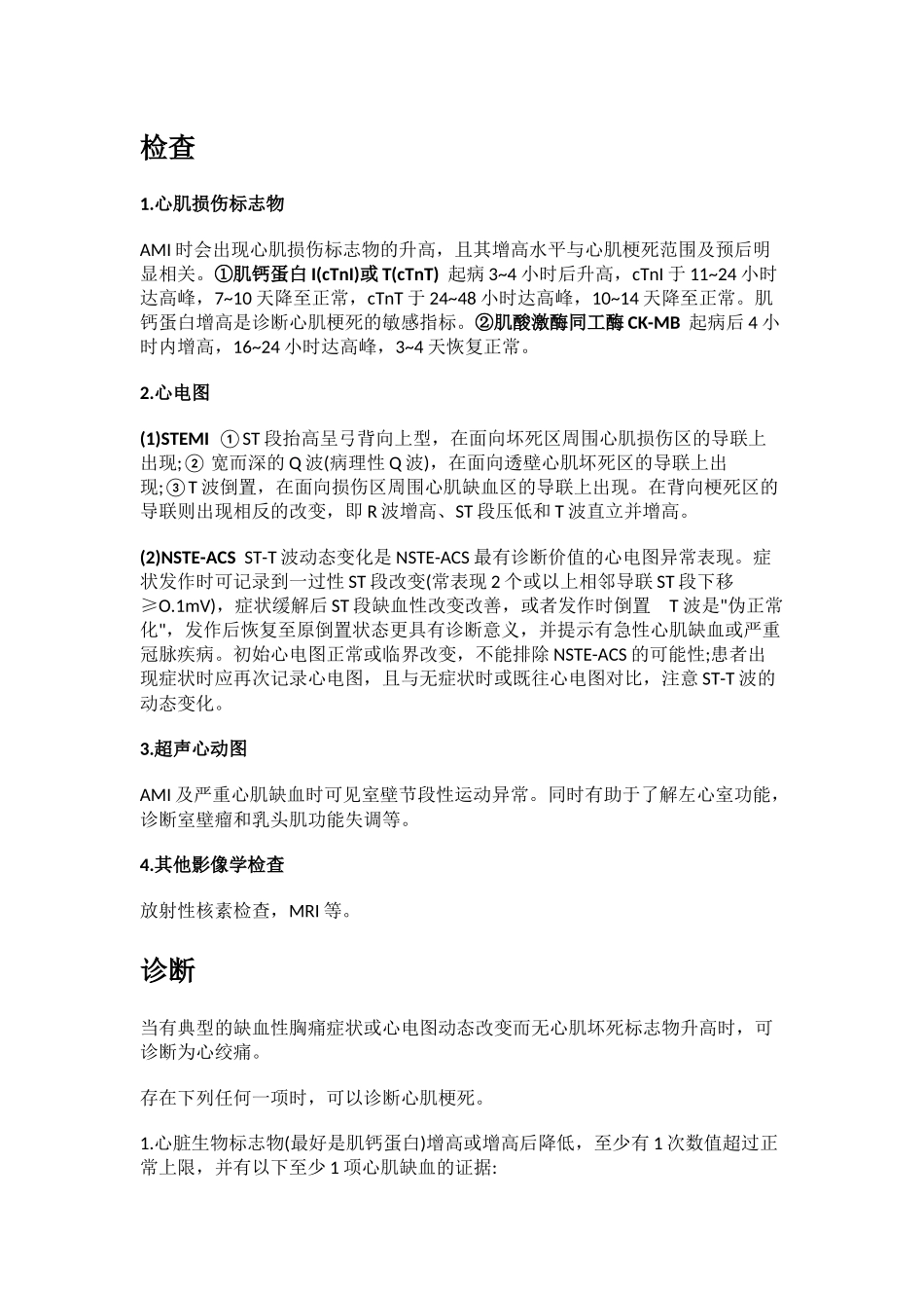 ACS急性冠脉综合征_第3页