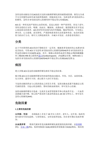 ACS急性冠脉综合征