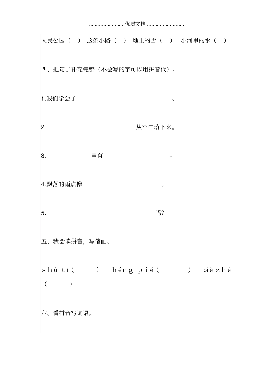 2020年人教部编版小学一年级语文上册期末冲刺复习提升试卷_第2页