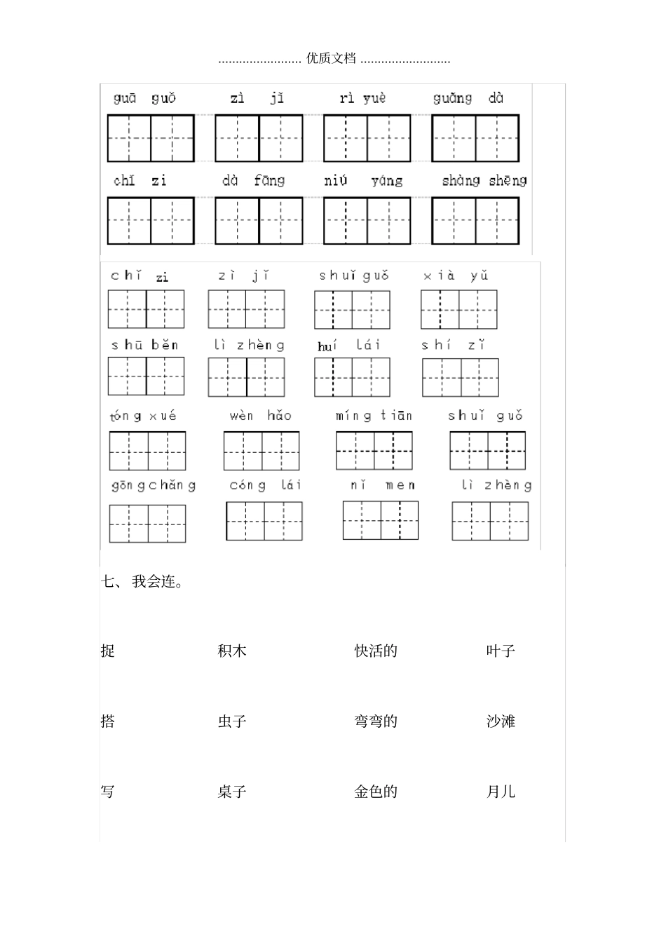 2020年人教部编版小学一年级语文上册期末冲刺复习提升试卷_第3页