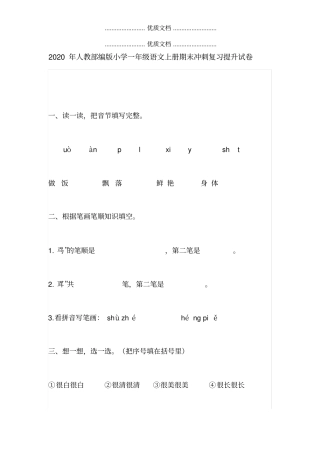 2020年人教部编版小学一年级语文上册期末冲刺复习提升试卷
