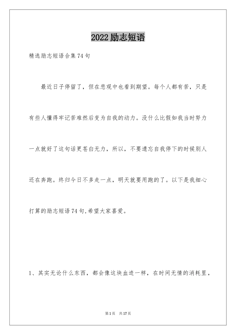 2024励志短语_34_第1页