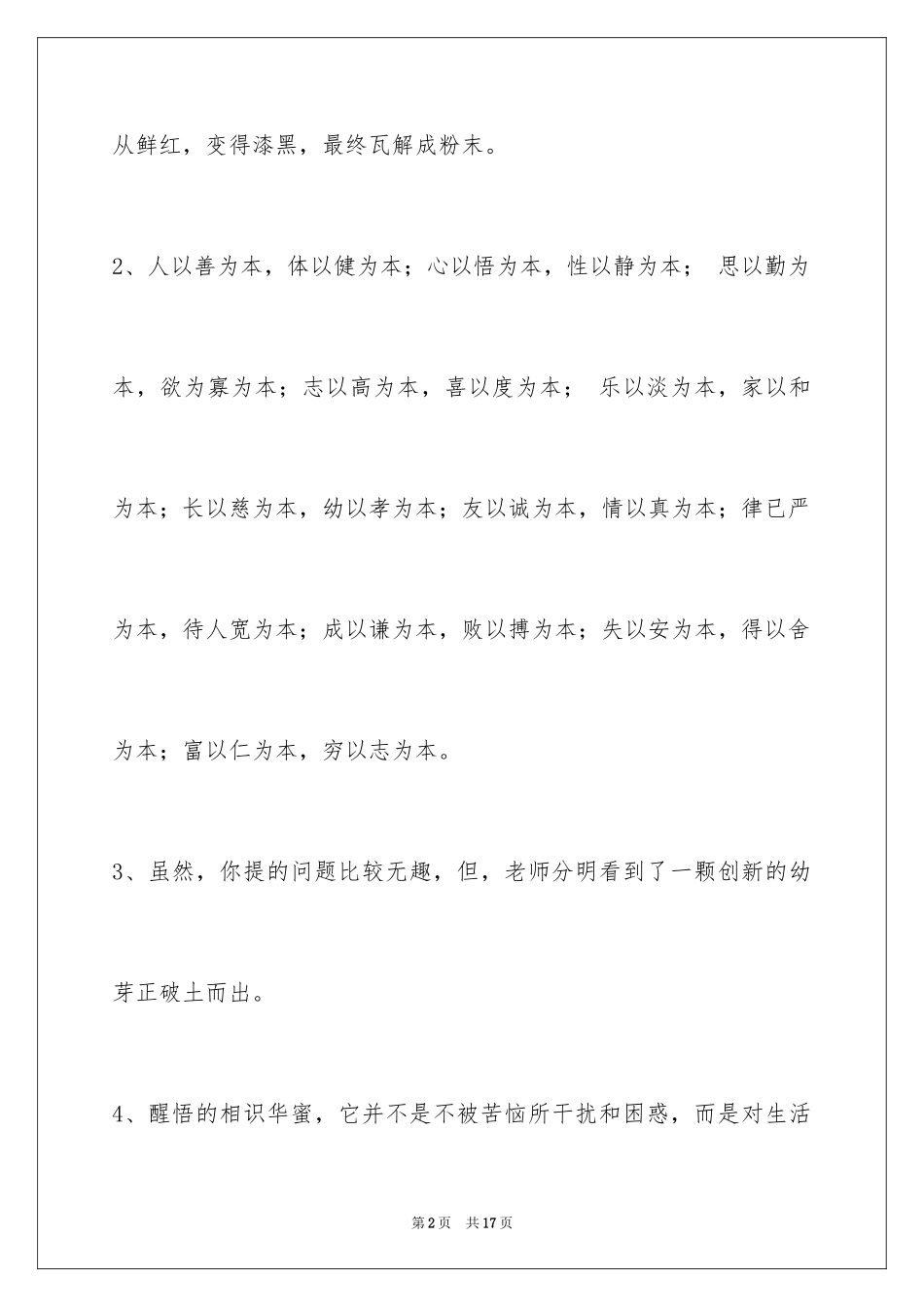 2024励志短语_34_第2页