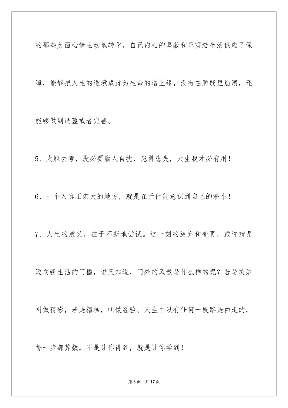 2024励志短语_34_第3页