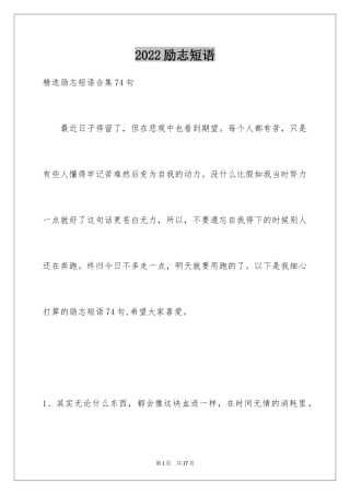 2024励志短语_34