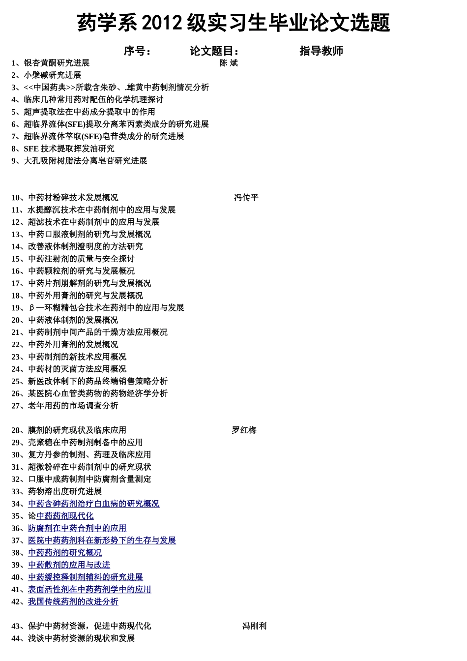 各位07级毕业生你们好-药学系_第1页