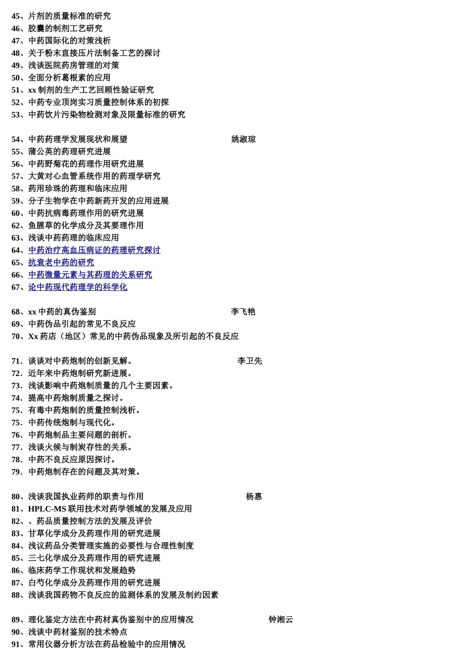 各位07级毕业生你们好-药学系_第2页