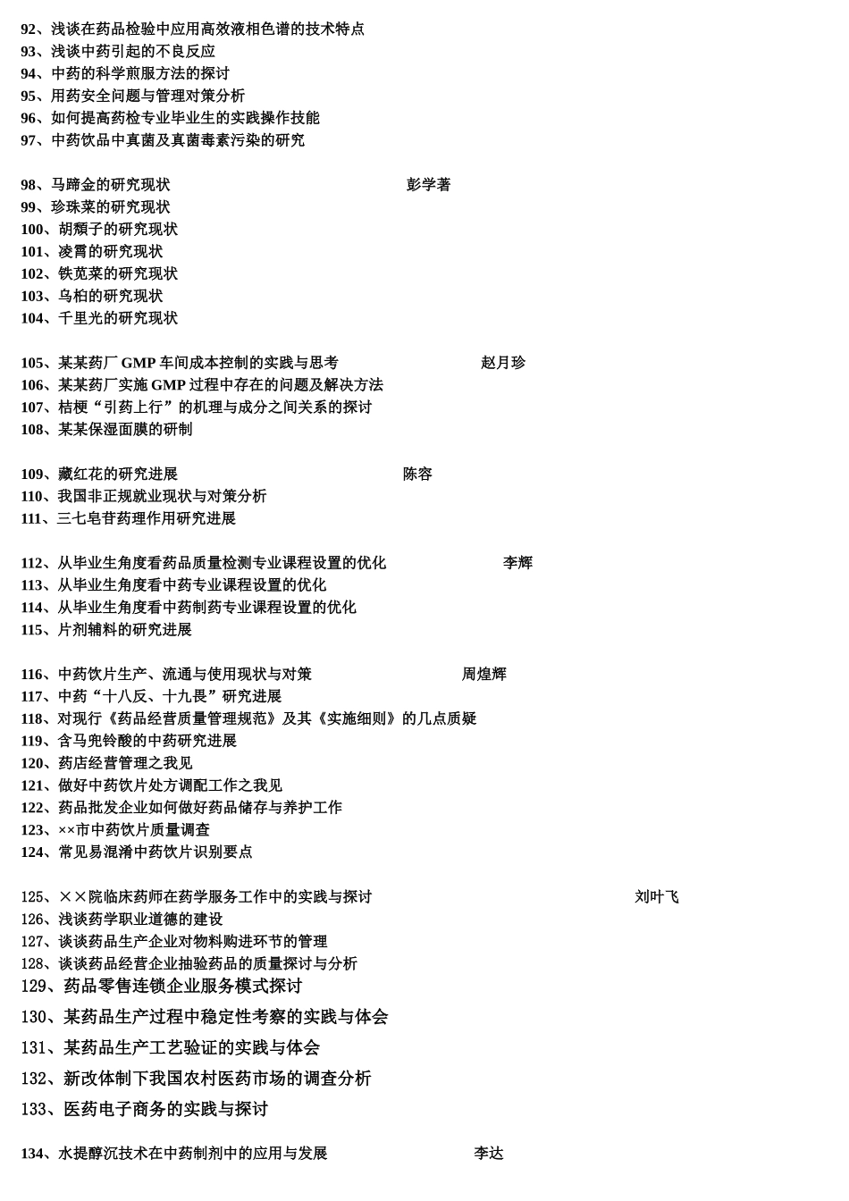 各位07级毕业生你们好-药学系_第3页