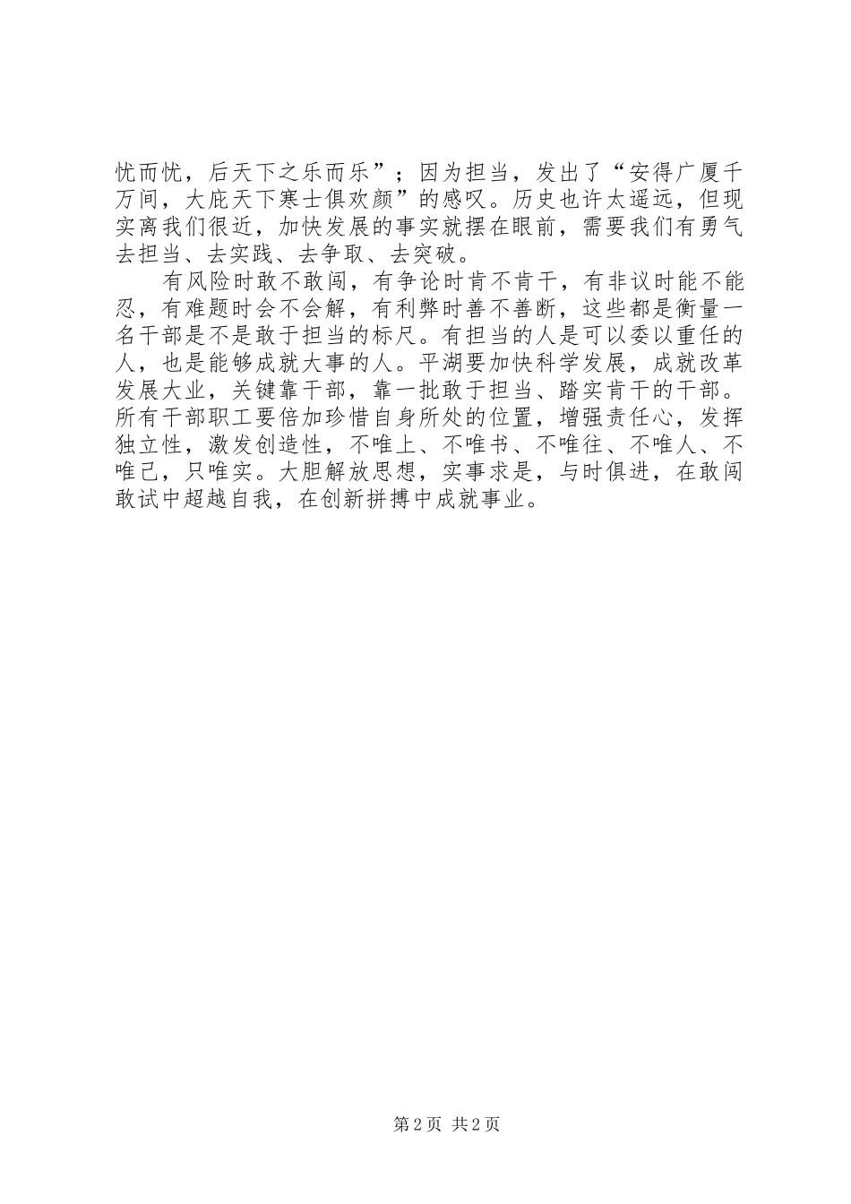 担当和作为心得体会 _第2页