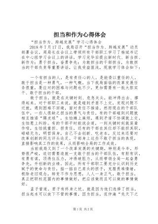 担当和作为心得体会 