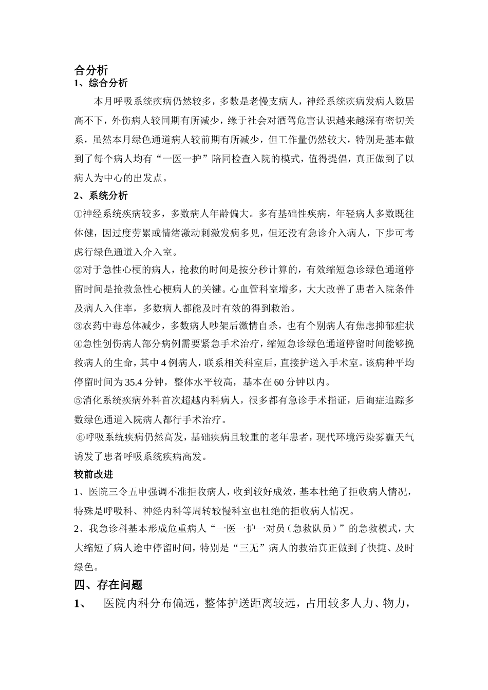 急诊绿色通道数据分析_第3页