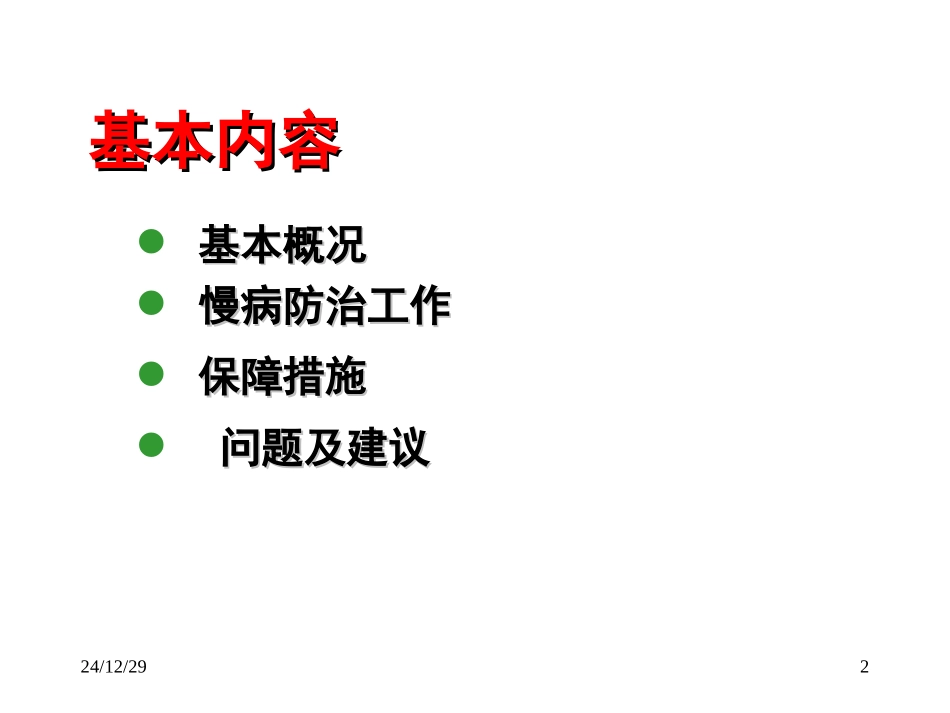 发挥乡村一体化优势探索慢病防治新模式应用_第2页