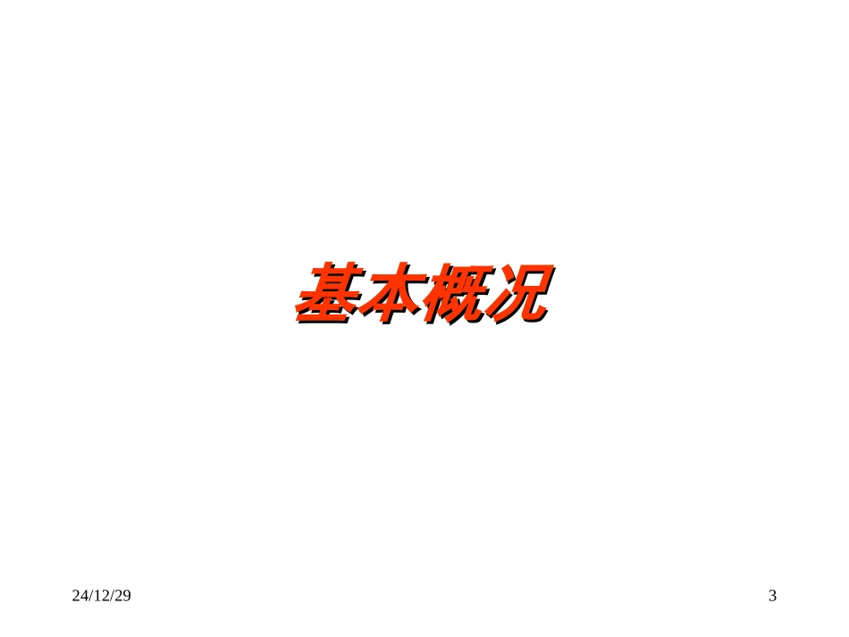 发挥乡村一体化优势探索慢病防治新模式应用_第3页