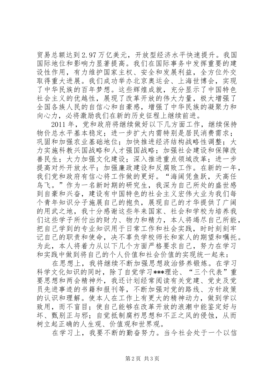 思想汇报之两会学习心得 _第2页