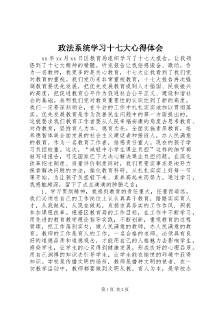 政法系统学习十七大心得体会 