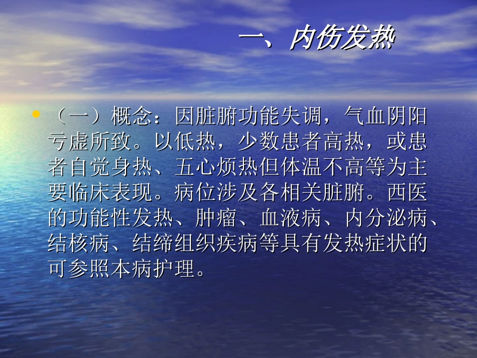 内伤发热----急性出血_第3页