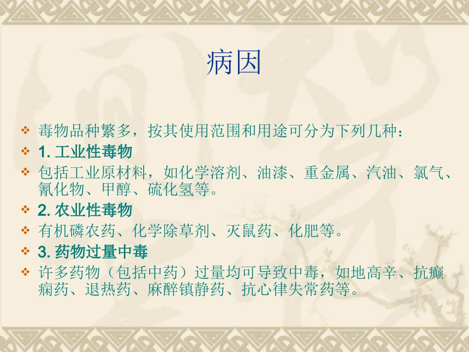 农村儿童常见急性中毒救治-林东如_第2页