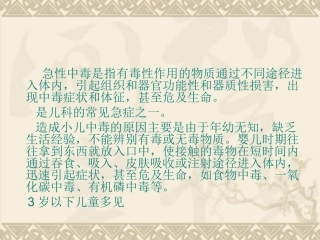 农村儿童常见急性中毒救治-林东如