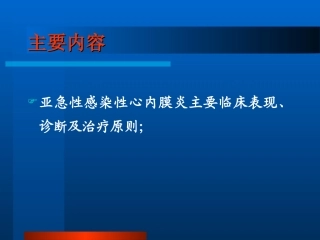 感染性心内膜炎、心包炎