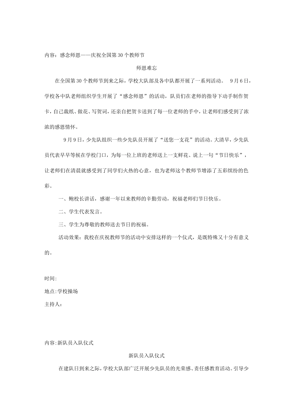 2014年少先队活动记录1_第1页