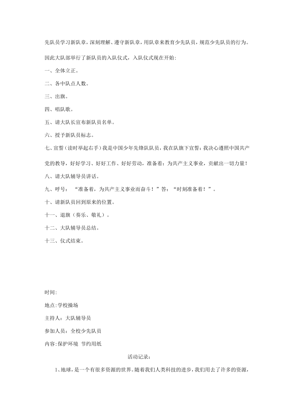 2014年少先队活动记录1_第2页