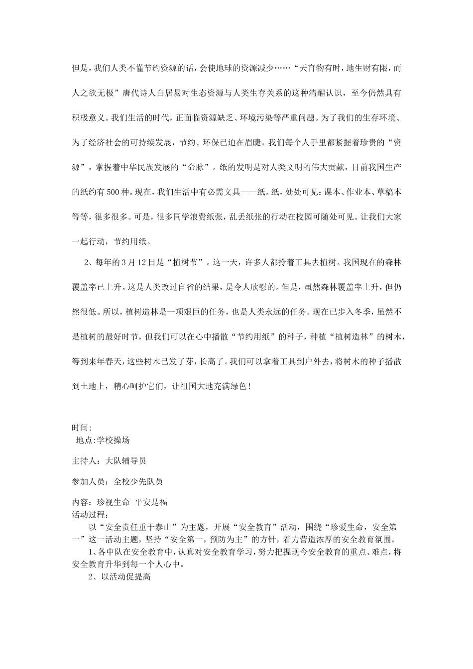 2014年少先队活动记录1_第3页