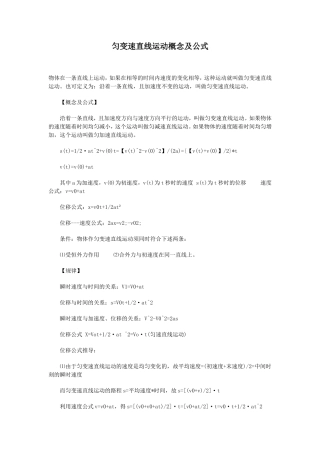 匀变速直线运动概念及公式