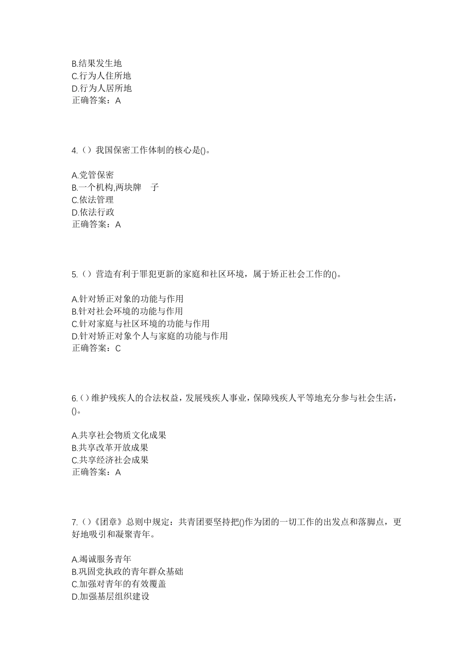 精品四川省眉山市东坡区三苏镇新西村社区工作人员考试模拟试题及答案_第2页