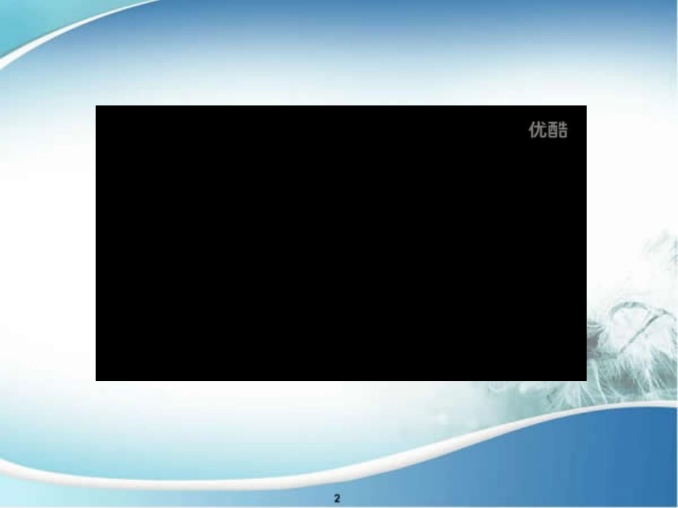 制作动画课件_第1页