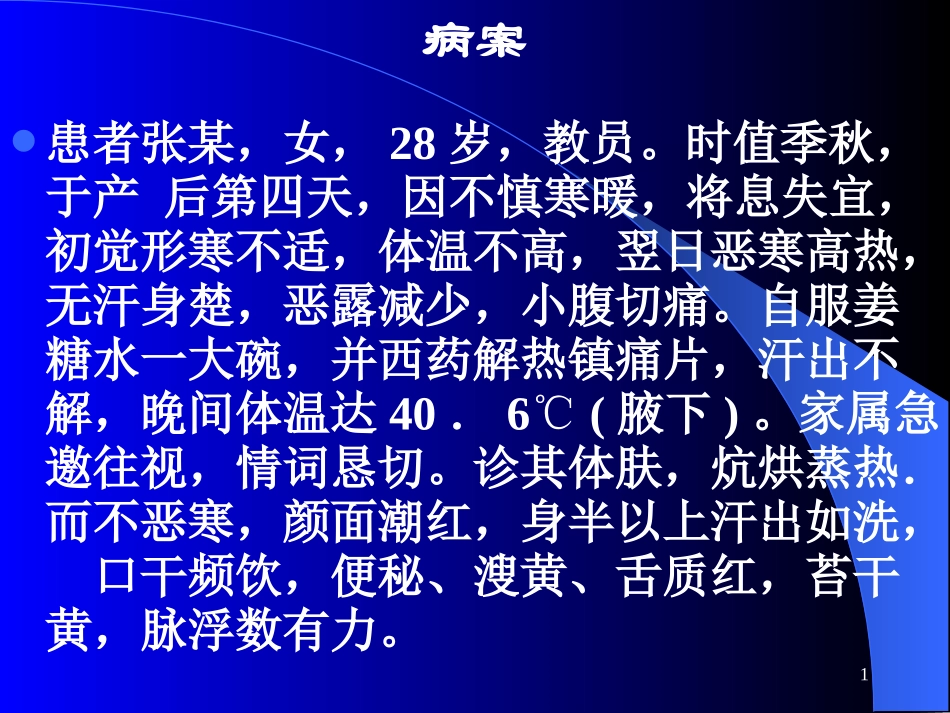 产后发热-吕永贇_第1页