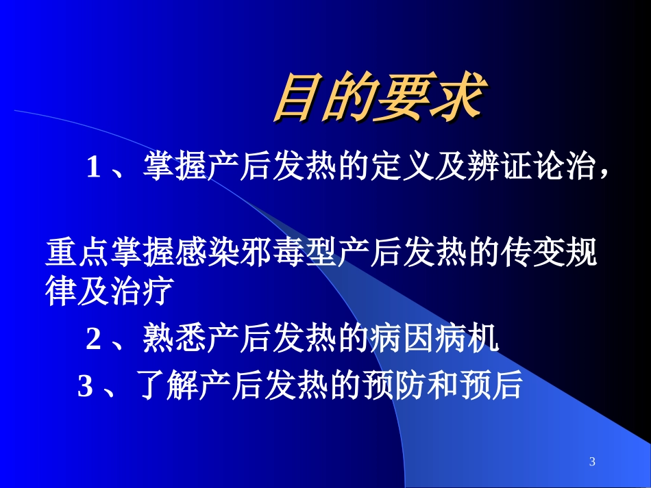产后发热-吕永贇_第3页