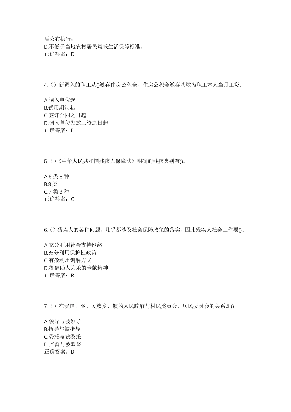 精品年山东省聊城市阳谷县侨润街道郭海村社区工作人员考试模拟试题及答案精品_第2页