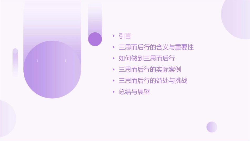 处事的学问三思而后行课件_第2页