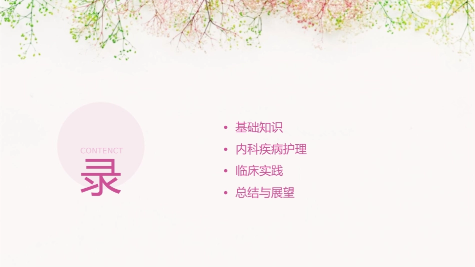 内科护理学教学_第2页