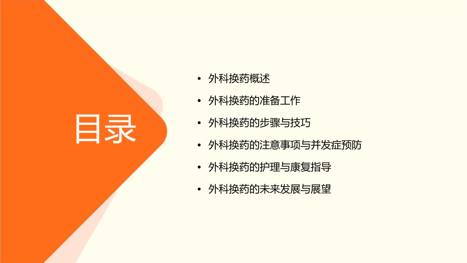 外科换药剖析课件_第2页