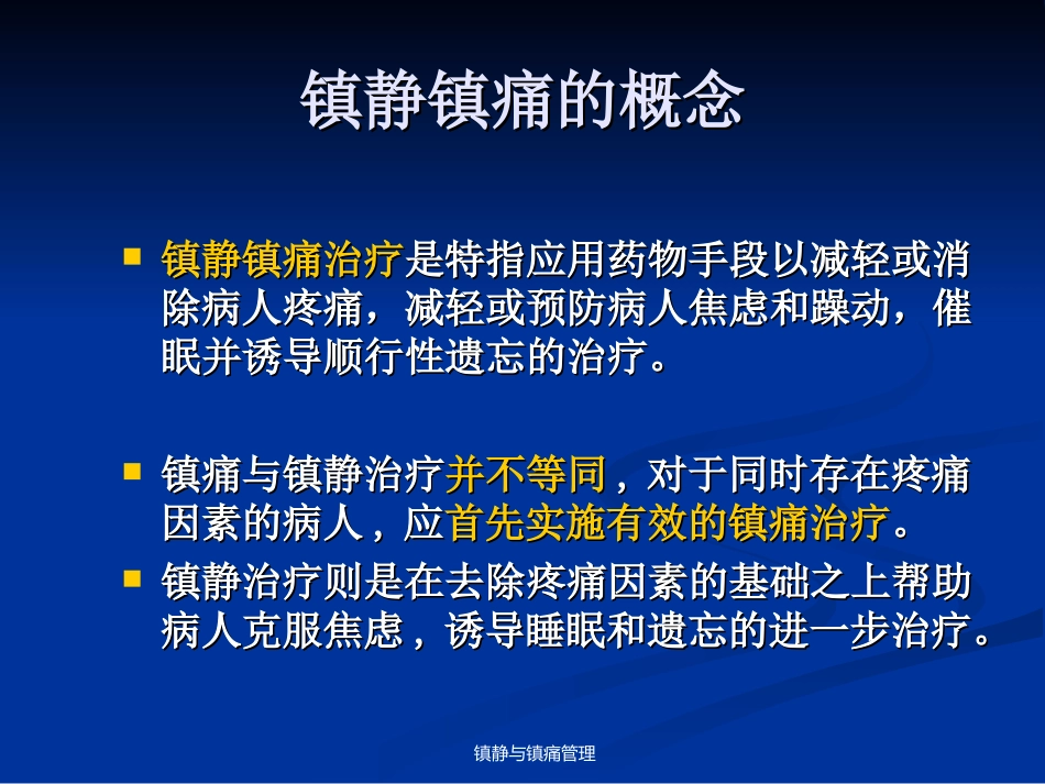 危重病人的镇痛与镇静_第2页