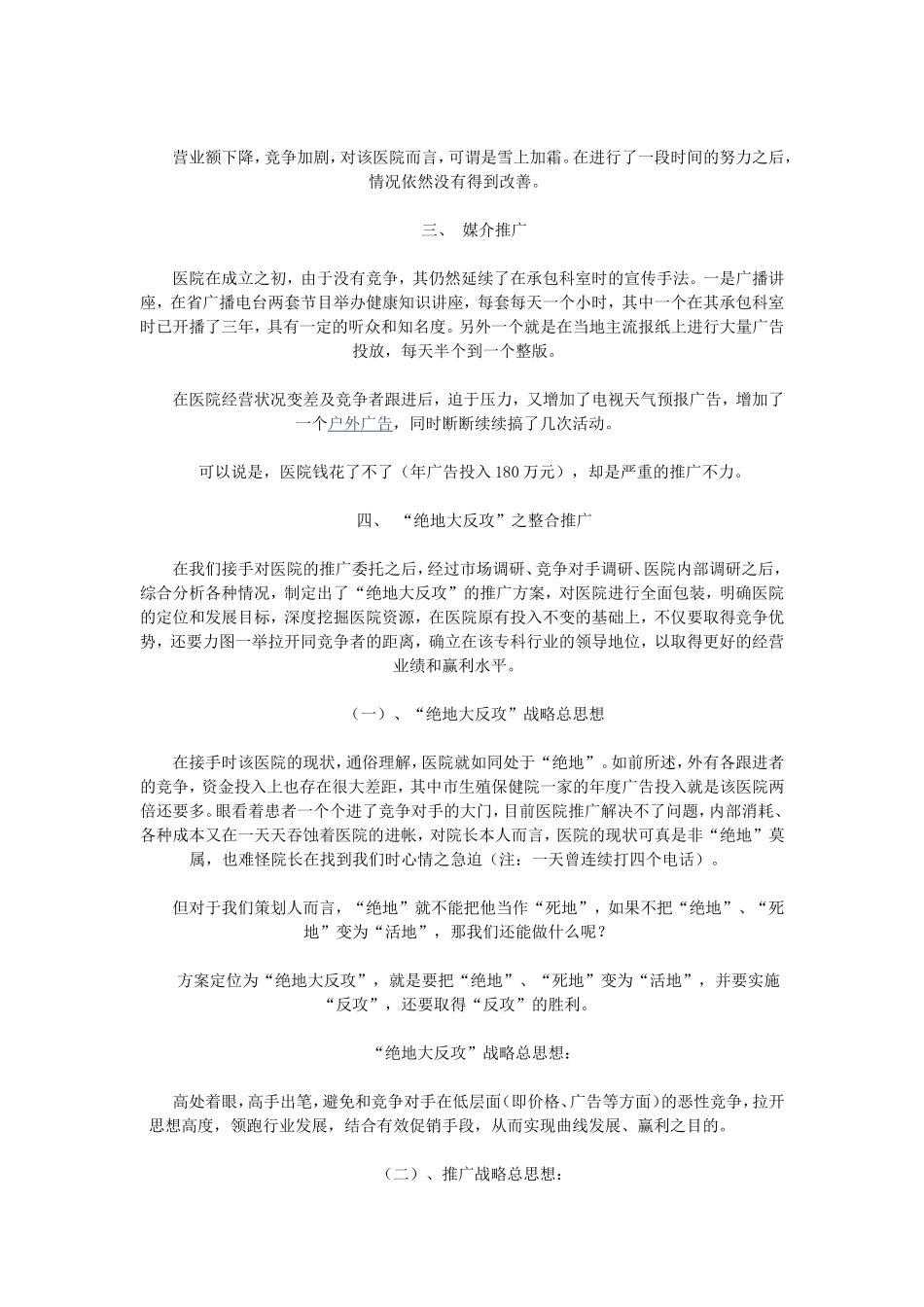 某民营专科医院整合推广案_第2页