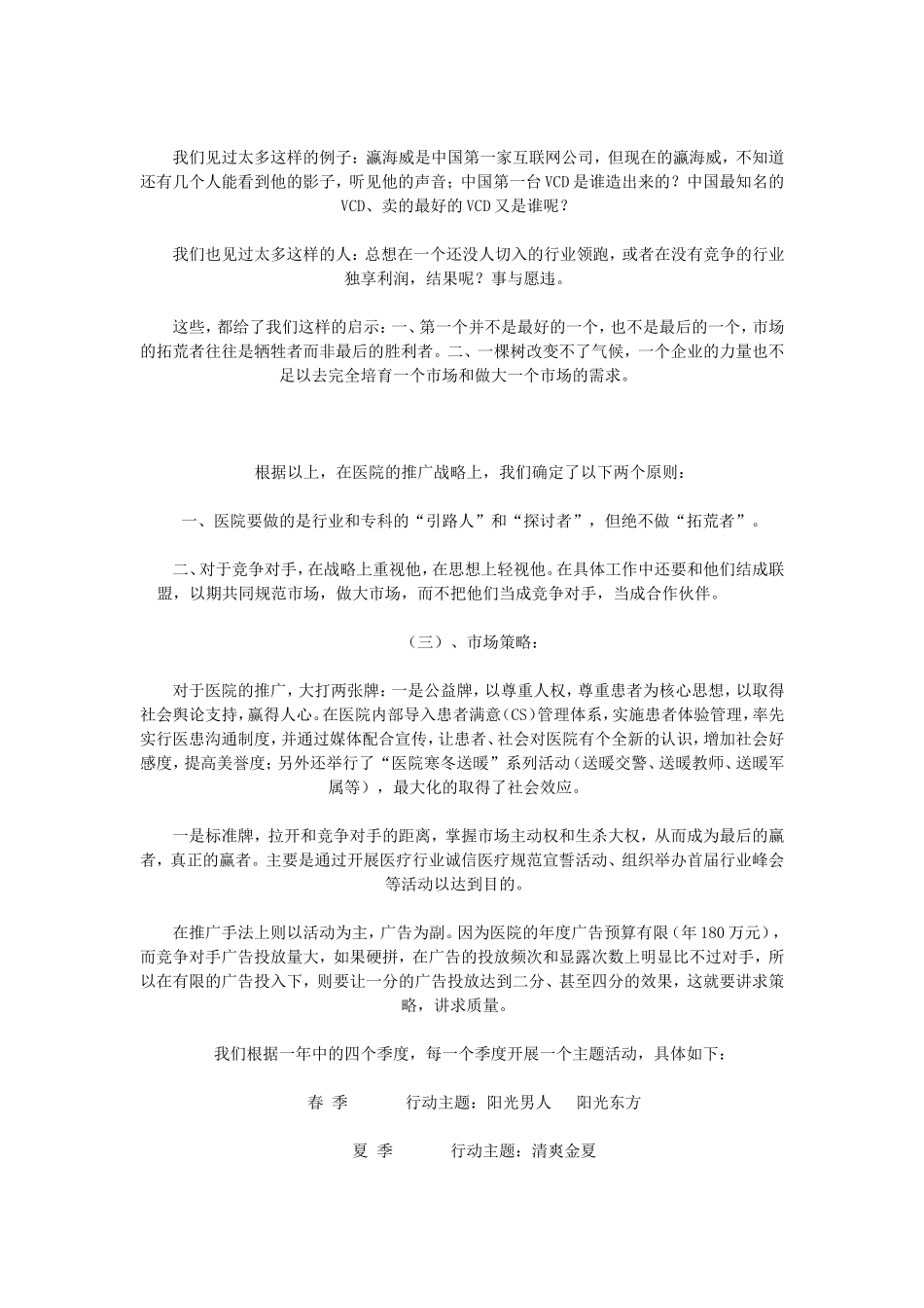 某民营专科医院整合推广案_第3页