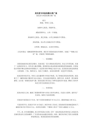 某民营专科医院整合推广案