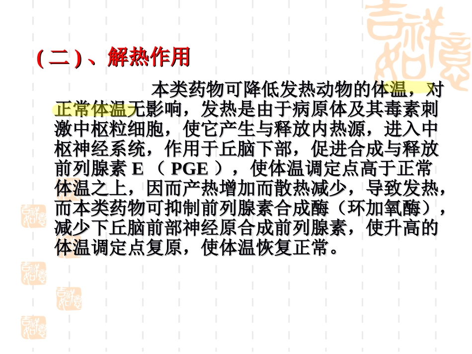 吡唑酮类水杨酸类抗炎_第3页