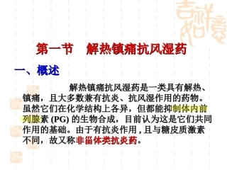 吡唑酮类水杨酸类抗炎