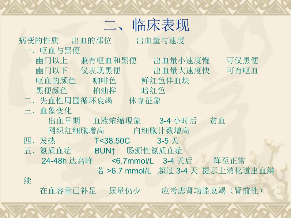 上消化道大出血解读_第3页