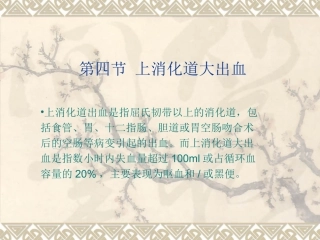 上消化道大出血解读
