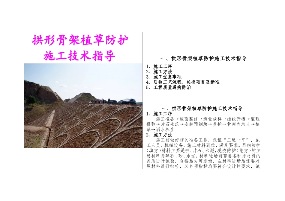 施工手册(拱形骨架)_第1页
