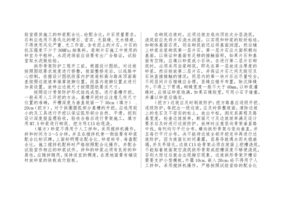 施工手册(拱形骨架)_第2页