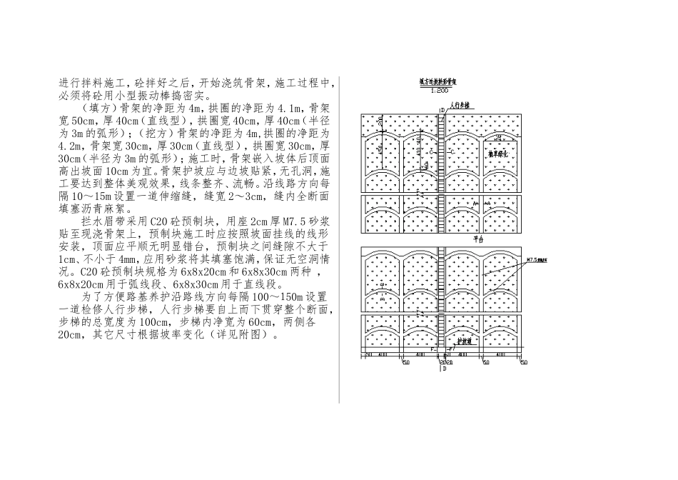 施工手册(拱形骨架)_第3页