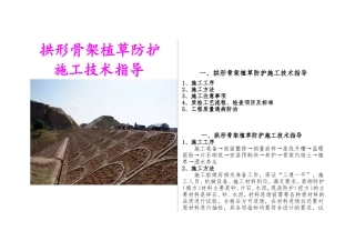 施工手册(拱形骨架)