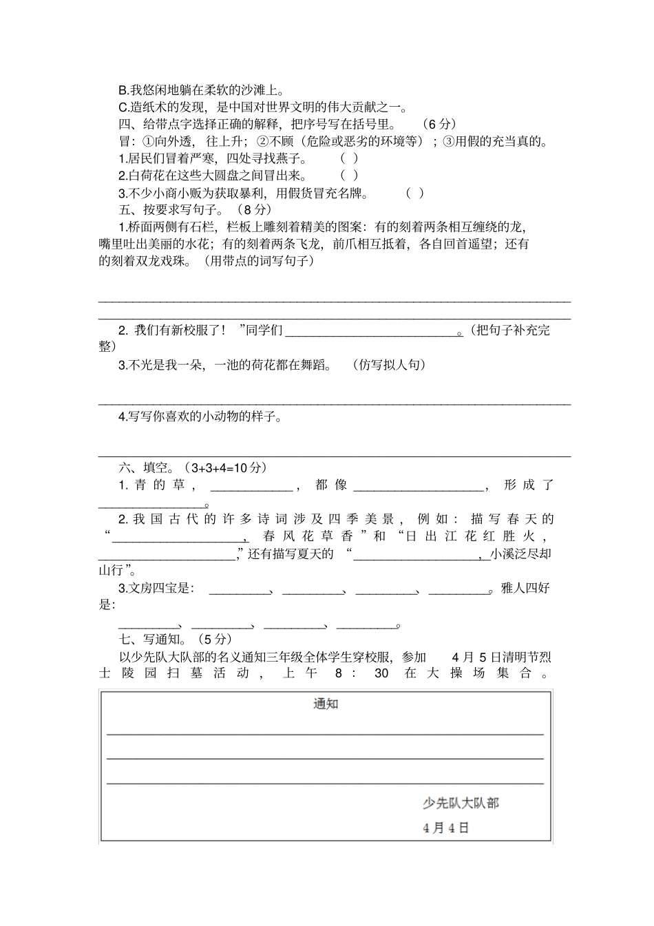 2020年人教部编版小学三年级语文下册期末考试试卷及答案_第2页